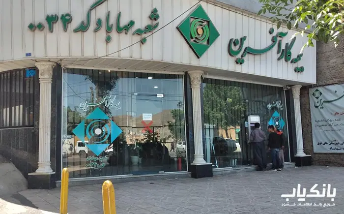 اطلاعات و لیست نمایندگی های بیمه کارآفرین