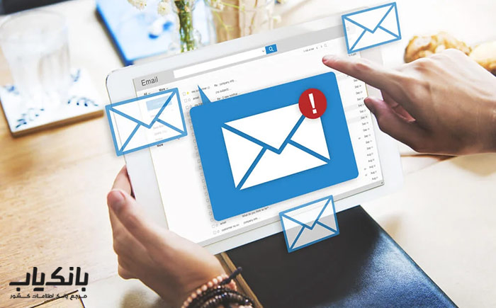 تکنیک های ارسال ایمیل گروهی