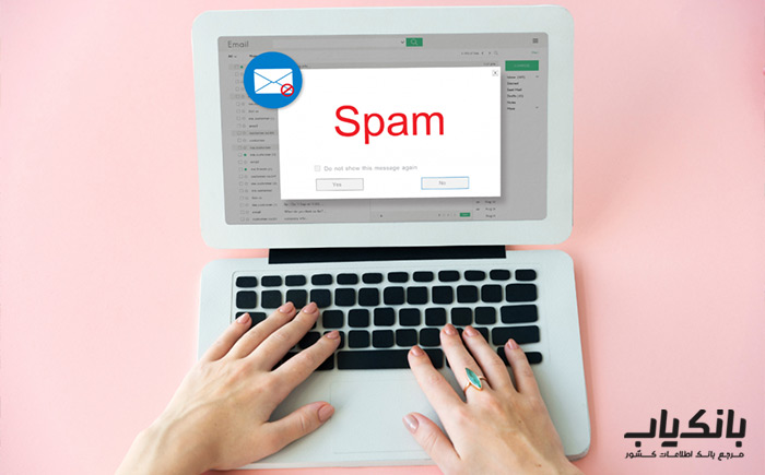 دلایل قرار گرفتن ایمیل ها در پوشه اسپم