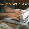 خبرنامه ایمیل چیست و چطور خبرنامه ایمیلی بسازیم؟