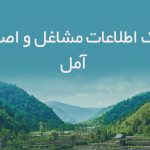 bank etelaat mashaghel asnaf amol