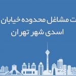 اطلاعات مشاغل محدوده خیابان شهید اسدی شهر تهران