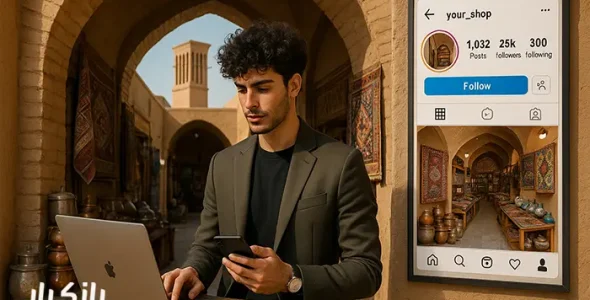 بهترین روش‌های تبلیغات برای کسب‌وکارها در استان یزد