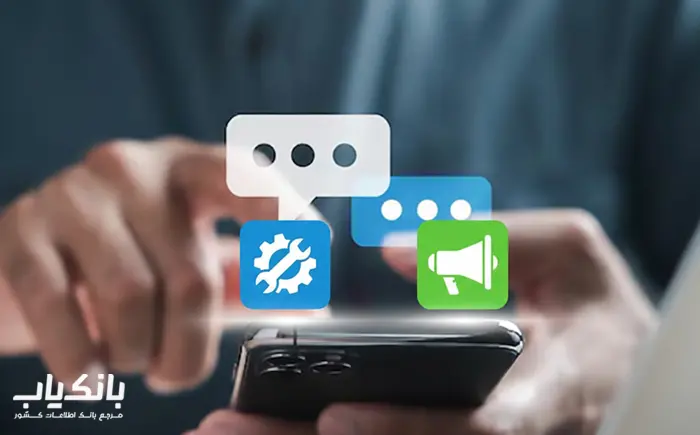 تفاوت خط تبلیغاتی و خدماتی در ارسال پیامک