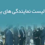 اطلاعات و لیست نمایندگی های بیمه سرمد