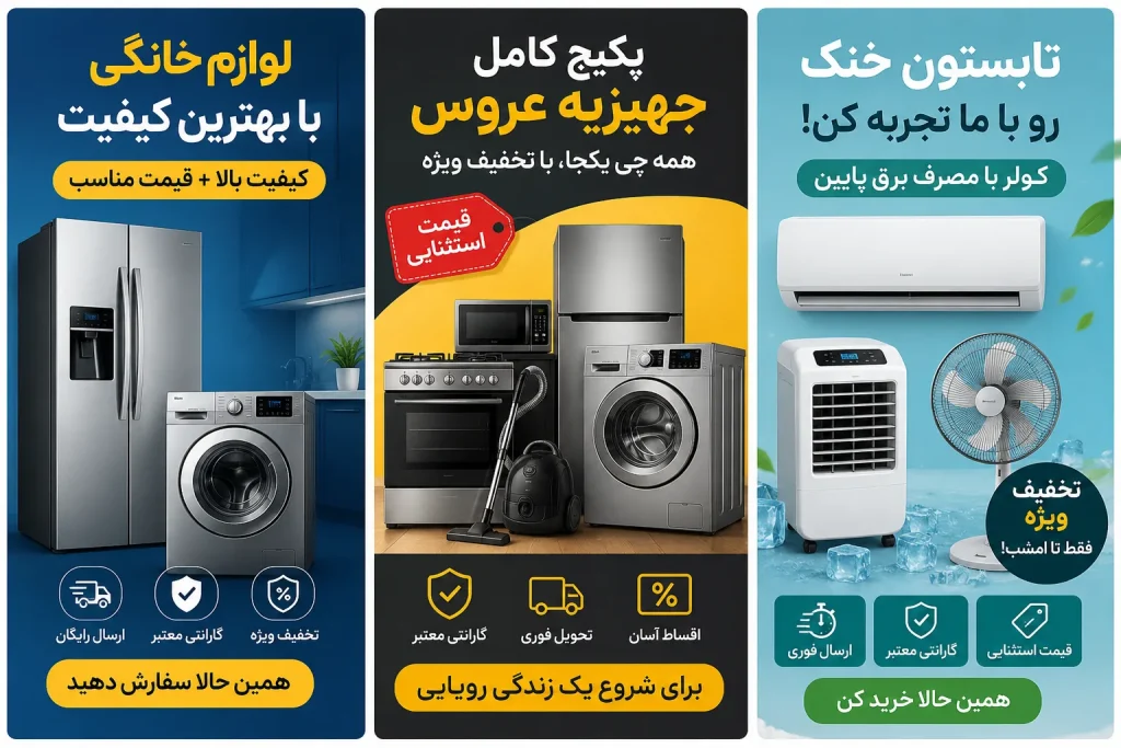 نمونه متن تبلیغاتی لوازم خانگی