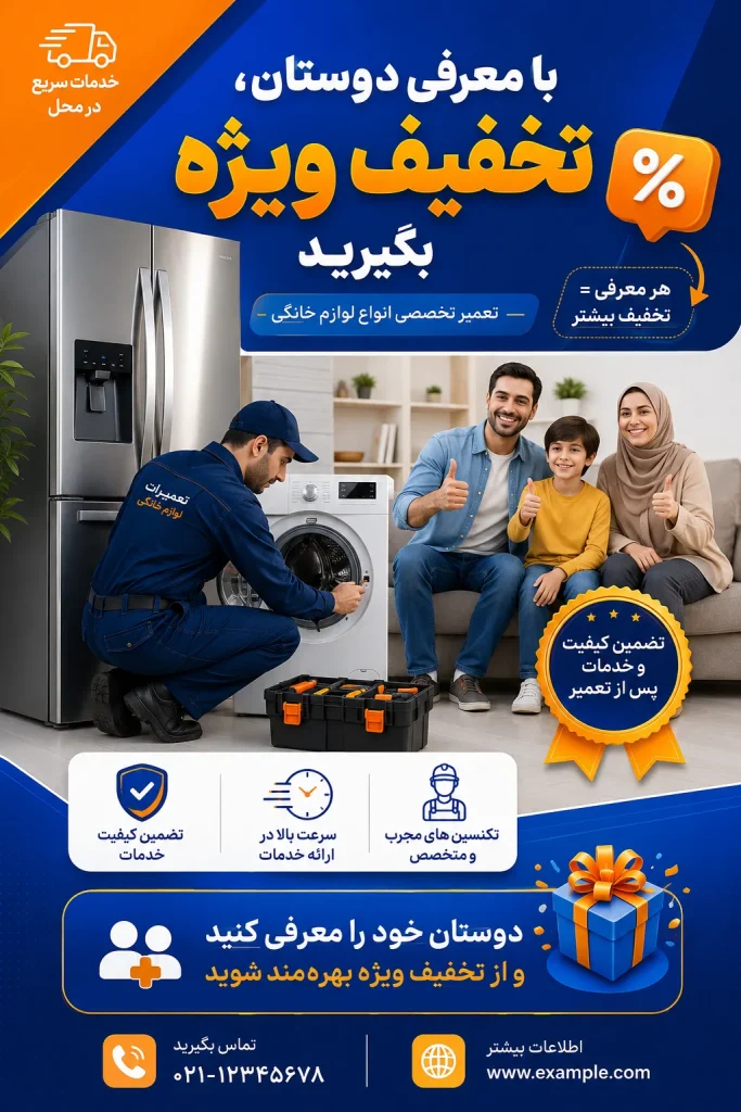  تخفیف برای معرفی دوستان