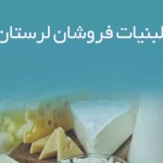labaniyat foroshan lorastan
