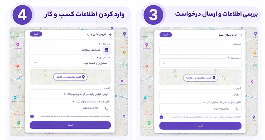  وارد کردن اطلاعات کسب‌وکار