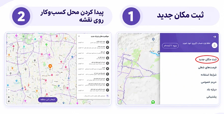 پیدا کردن محل کسب‌وکار روی نقشه