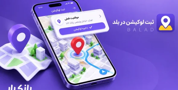 ثبت لوکیشن در بلد