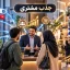 ۲۴ راه کاربردی برای جذب مشتری آنلاین و آفلاین