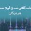 اطلاعات کافی نت و گیم نت های هرمزگان