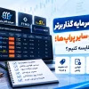 کد تخفیف سرمایه گذار برتر
